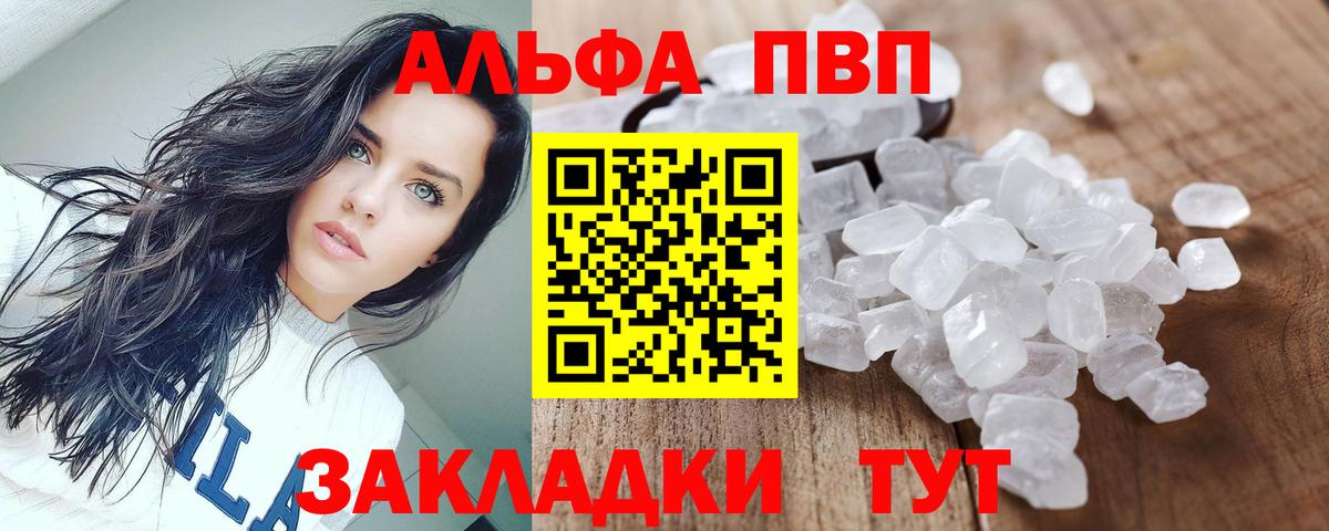 Alfa_PVP  A PVP Crystall  Альфа ПВП Crystall  Вход с VPN  Скопин 