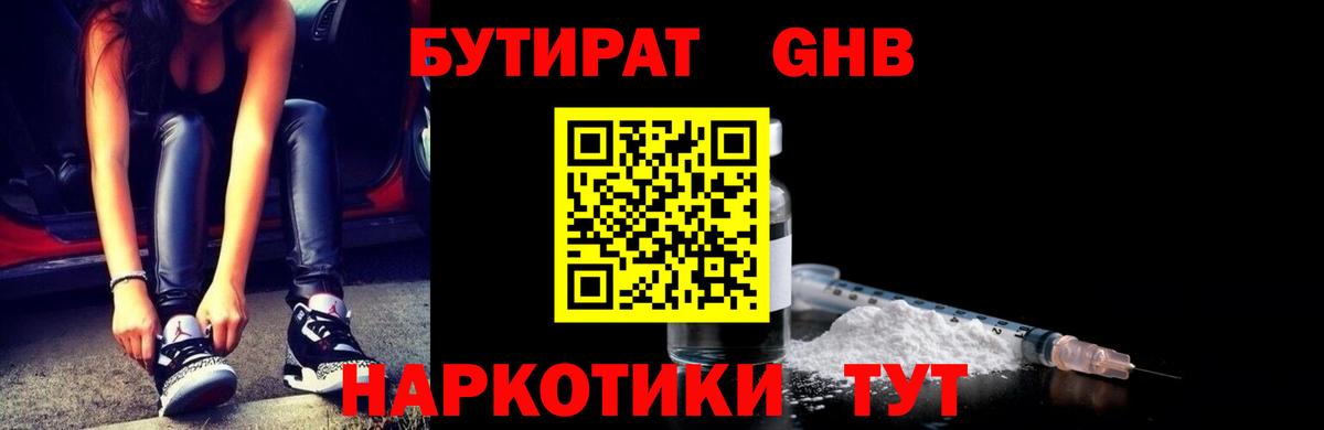 Бутират вода Скопин