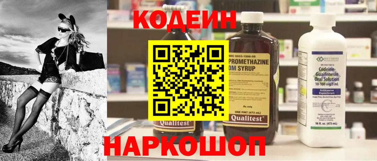 Кодеиновый сироп Lean Purple Drank  Вход с VPN  Скопин 