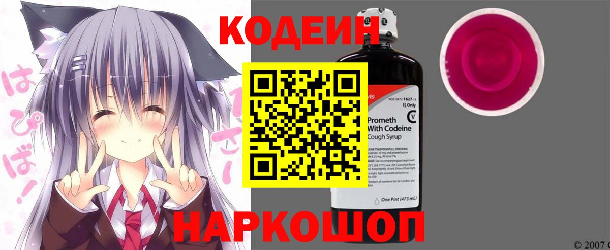 Кодеин напиток Lean (лин) Скопин