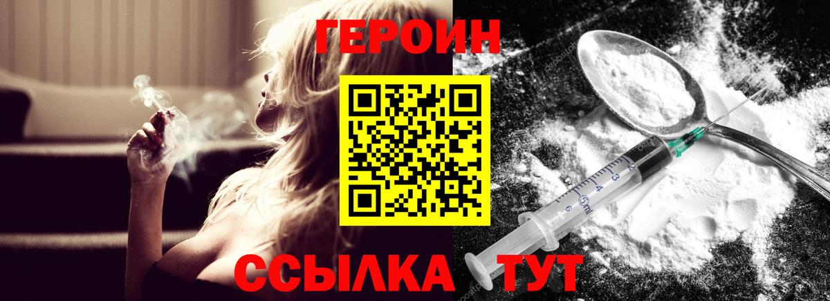 ГЕРОИН белый Скопин