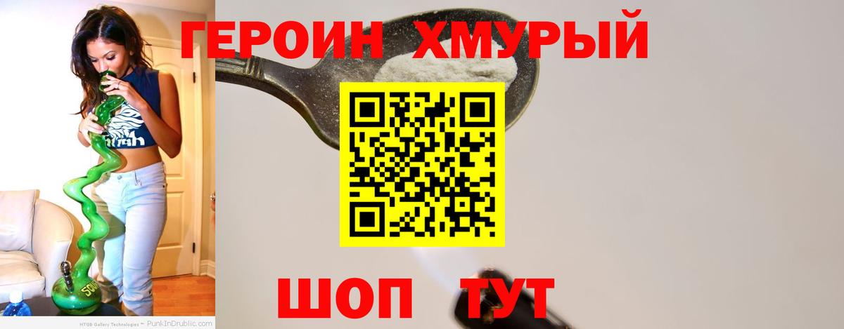 ГЕРОИН Heroin  Вход с VPN  Скопин 