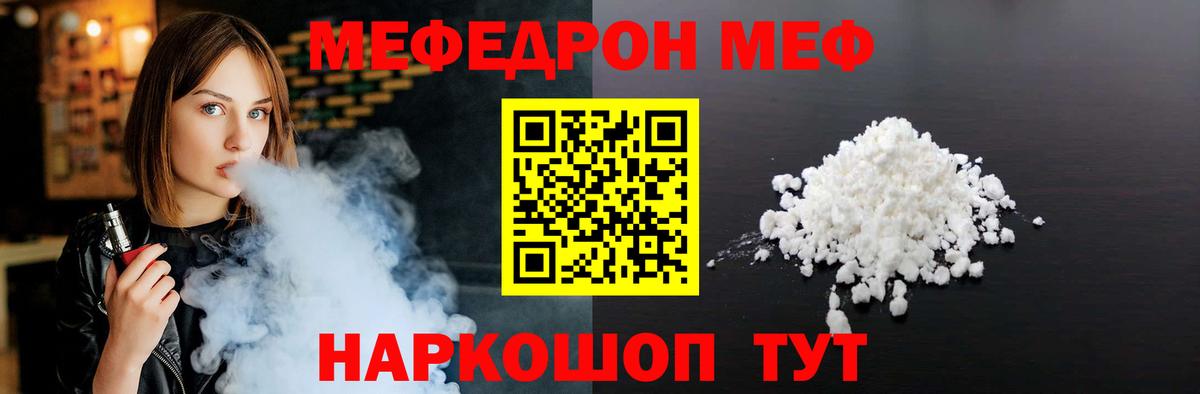 Меф  МЯУ-МЯУ 4 MMC  Вход с VPN  Скопин  МЯУ-МЯУ 4 MMC 